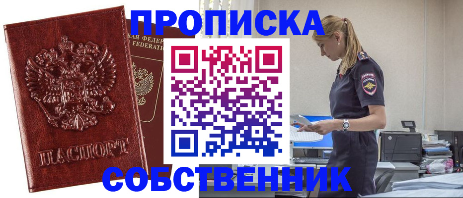 прописка штамп в Камне-на-Оби